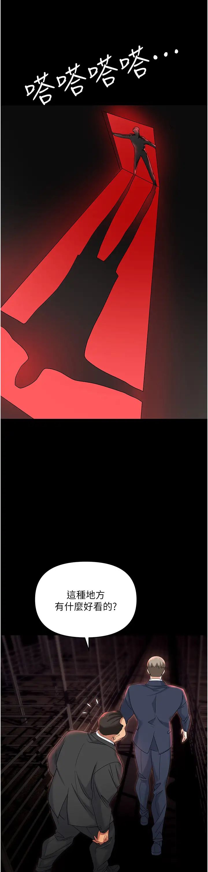 职场陷阱第81話-生不如死的悽慘下場