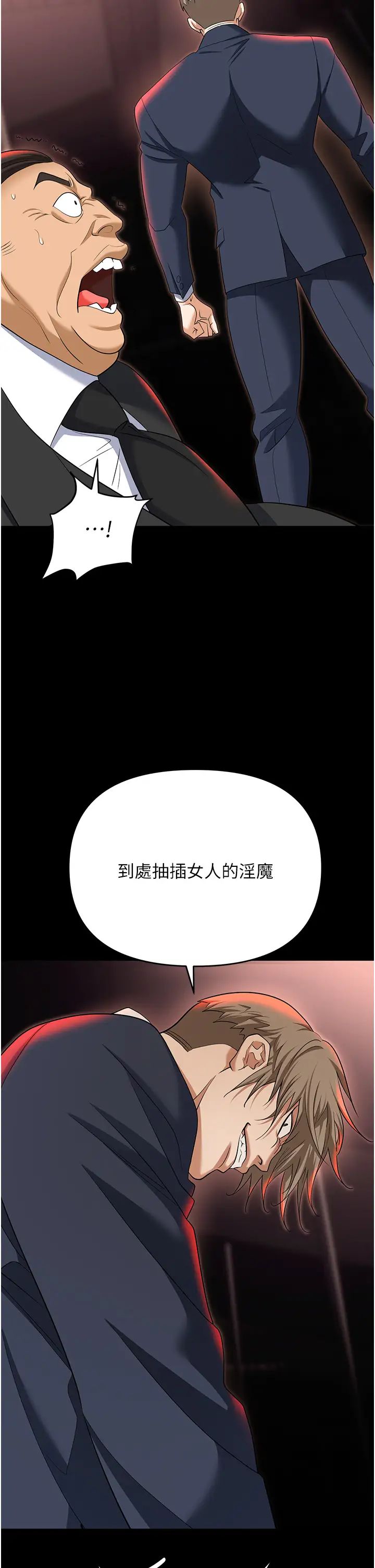 职场陷阱第81話-生不如死的悽慘下場