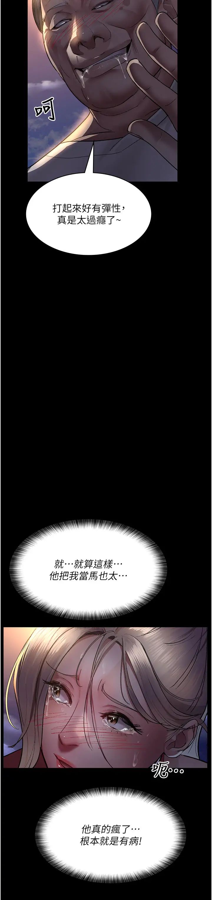 夜间诊疗室第51話-夾著肉棒出門散步