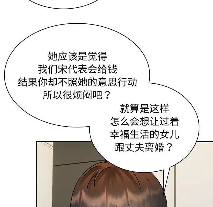 疯了才结婚第22話