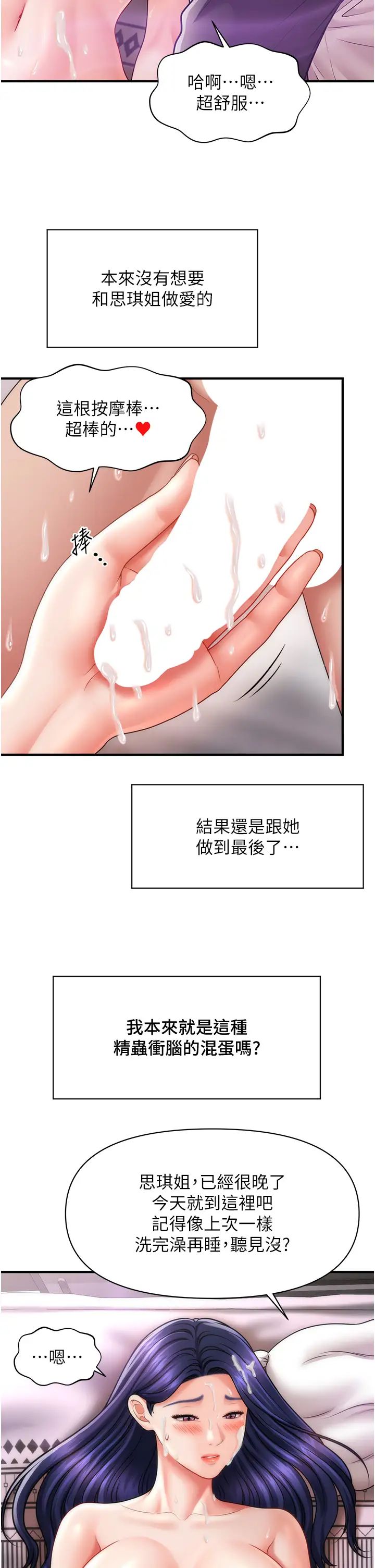 催眠撩法第12話-緊度爆表的滿分名器