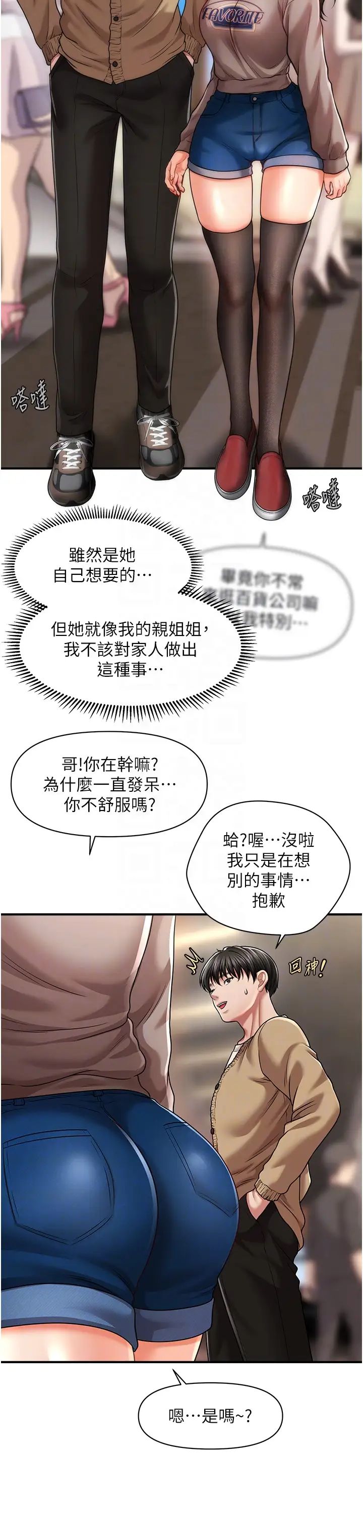催眠撩法第12話-緊度爆表的滿分名器