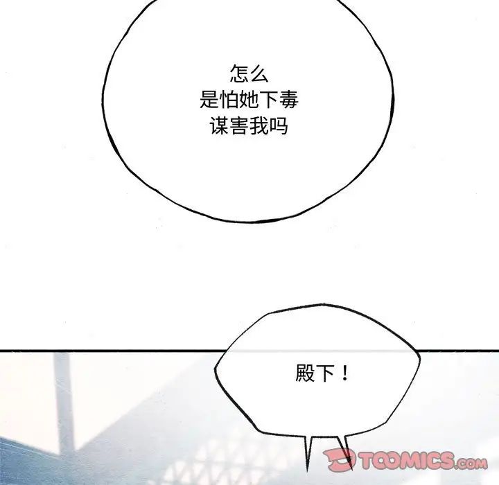 狂眼第7話