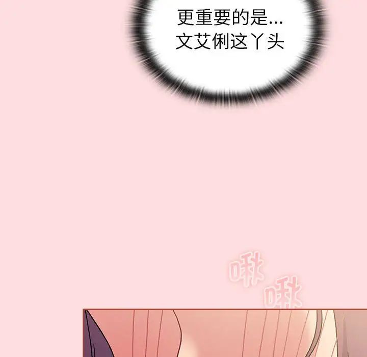 分组换换爱第103話