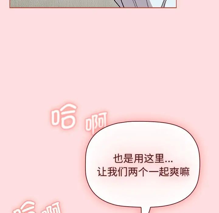 分组换换爱第103話