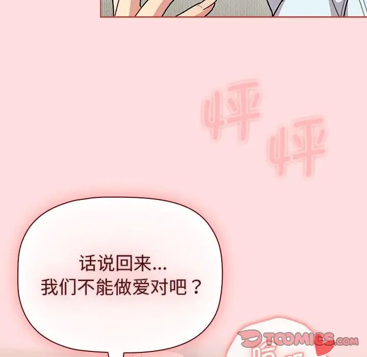 分组换换爱第103話
