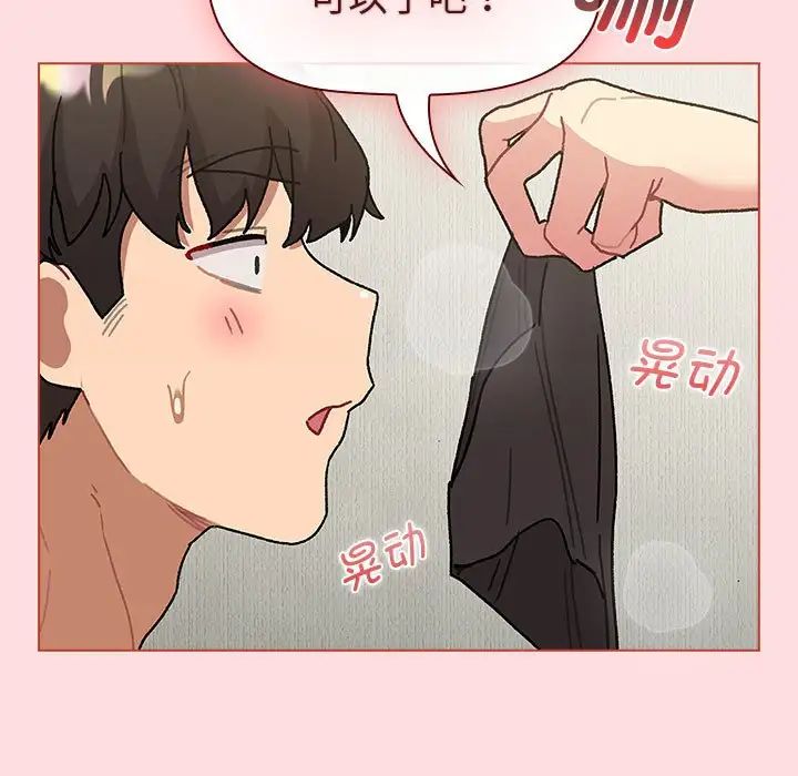 分组换换爱第103話