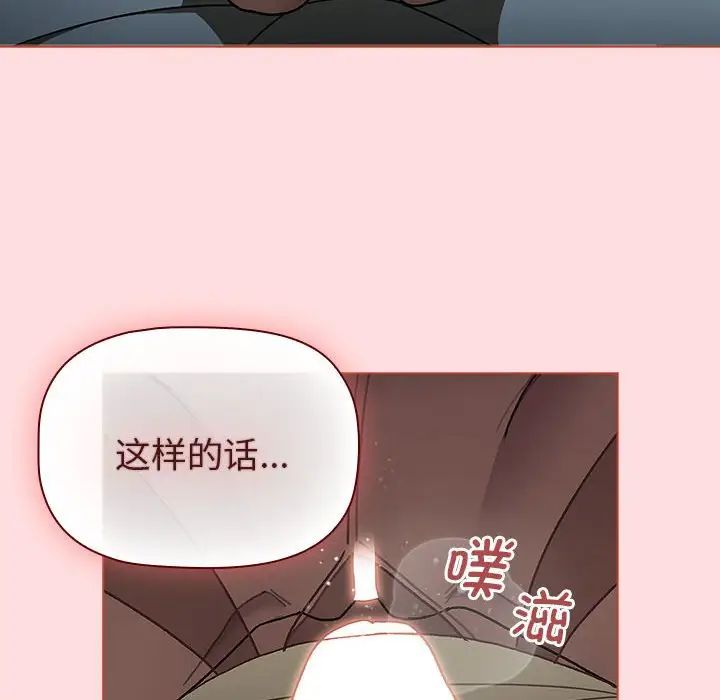 分组换换爱第103話