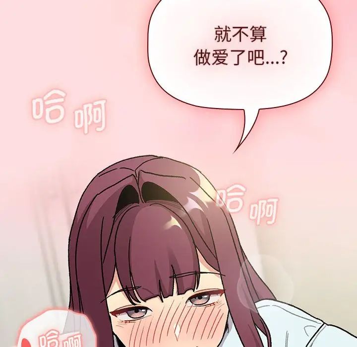 分组换换爱第103話