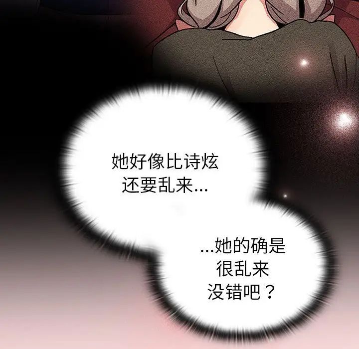 分组换换爱第103話