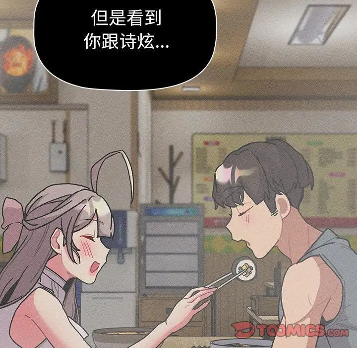 分组换换爱第103話