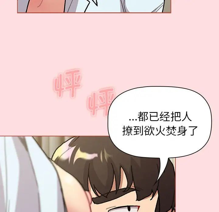 分组换换爱第103話