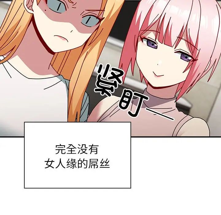 青梅以上恋人未满第55話