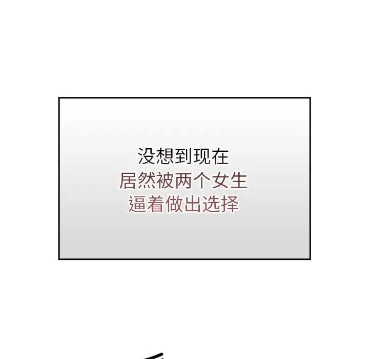 青梅以上恋人未满第55話