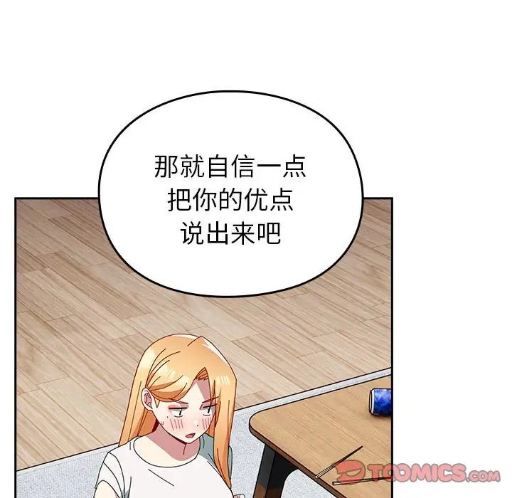 青梅以上恋人未满第55話