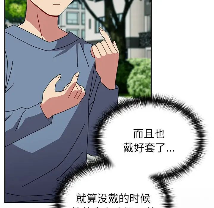 青梅以上恋人未满第55話