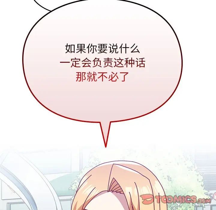 青梅以上恋人未满第55話