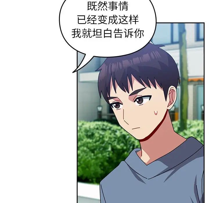 青梅以上恋人未满第55話