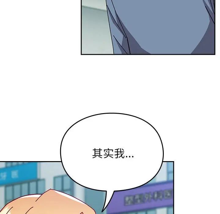 青梅以上恋人未满第55話