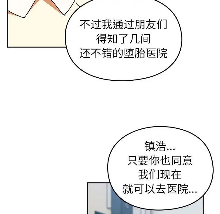 青梅以上恋人未满第55話