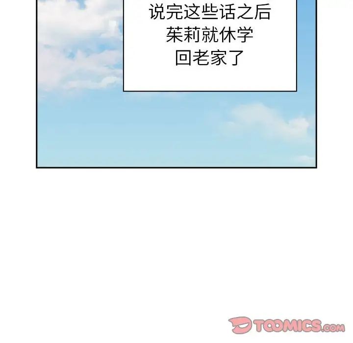 青梅以上恋人未满第55話