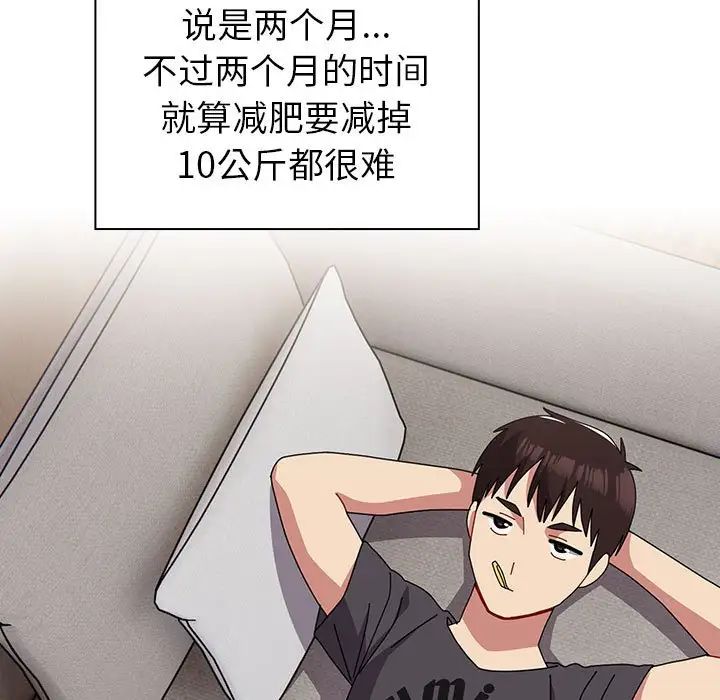 青梅以上恋人未满第55話