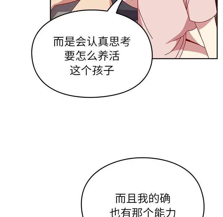 青梅以上恋人未满第55話