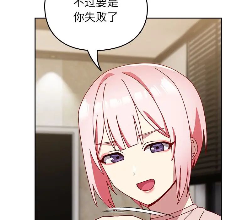 青梅以上恋人未满第55話