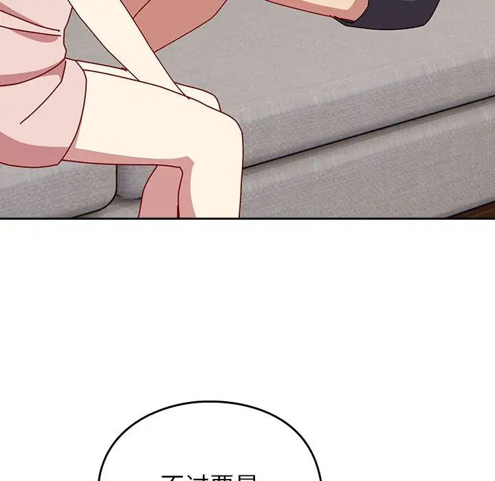 青梅以上恋人未满第55話