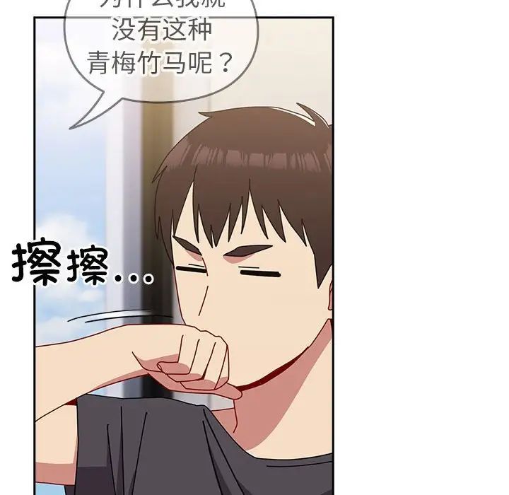 青梅以上恋人未满第55話