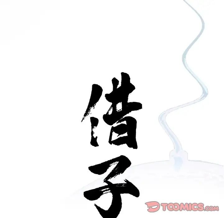 借子第31話