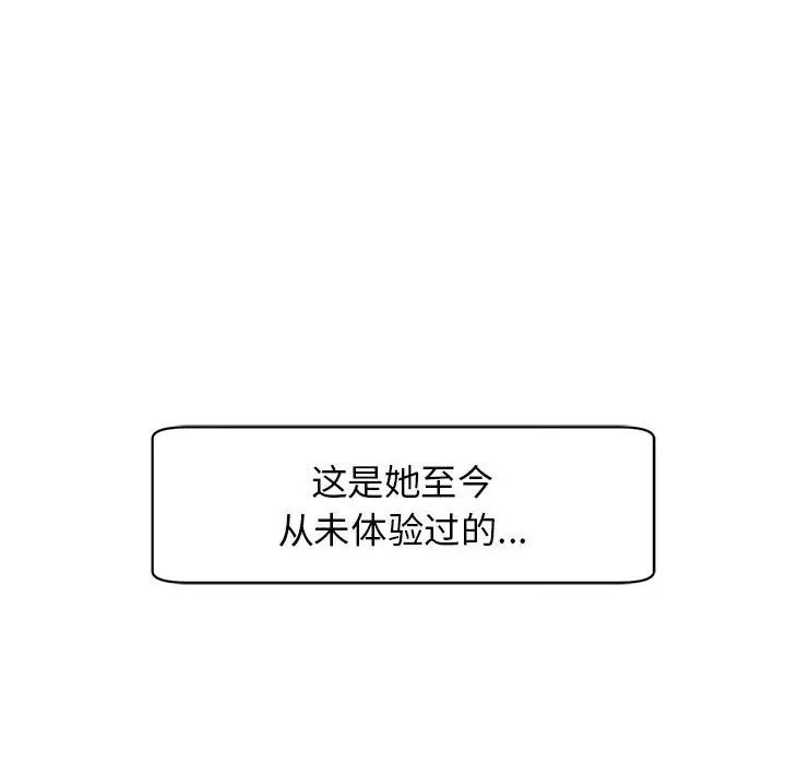 我的女儿就拜托你了第12話