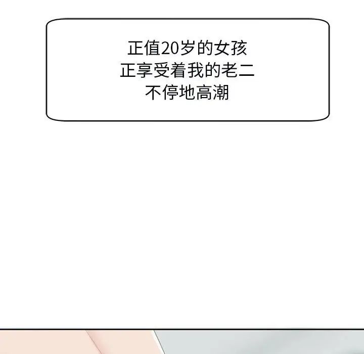 我的女儿就拜托你了第12話