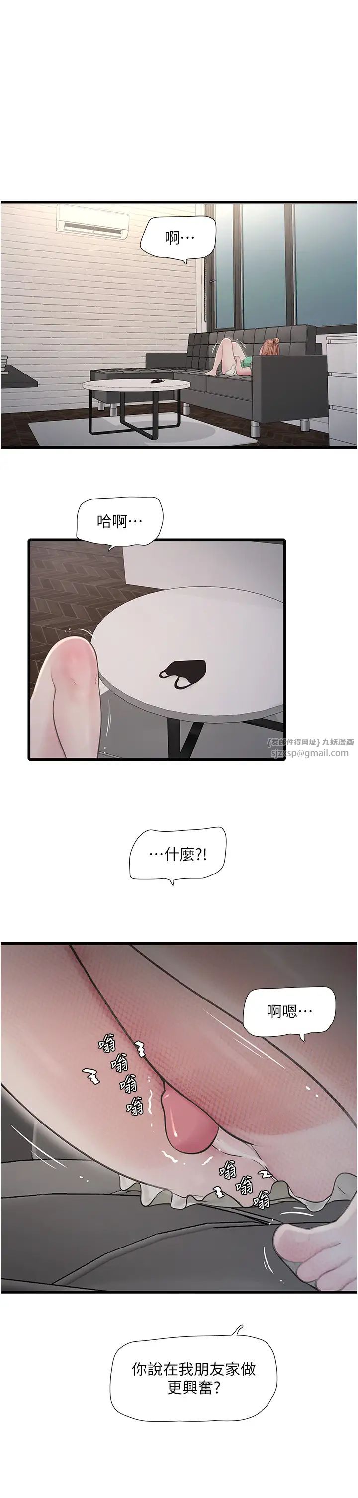 水电工日誌第37話-借我插一下妳的洞