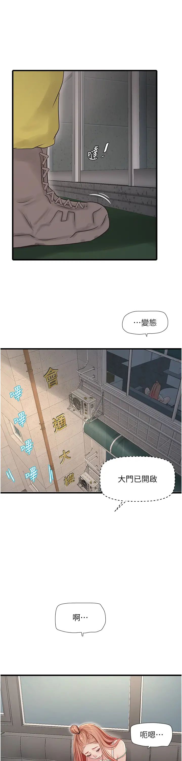 水电工日誌第37話-借我插一下妳的洞