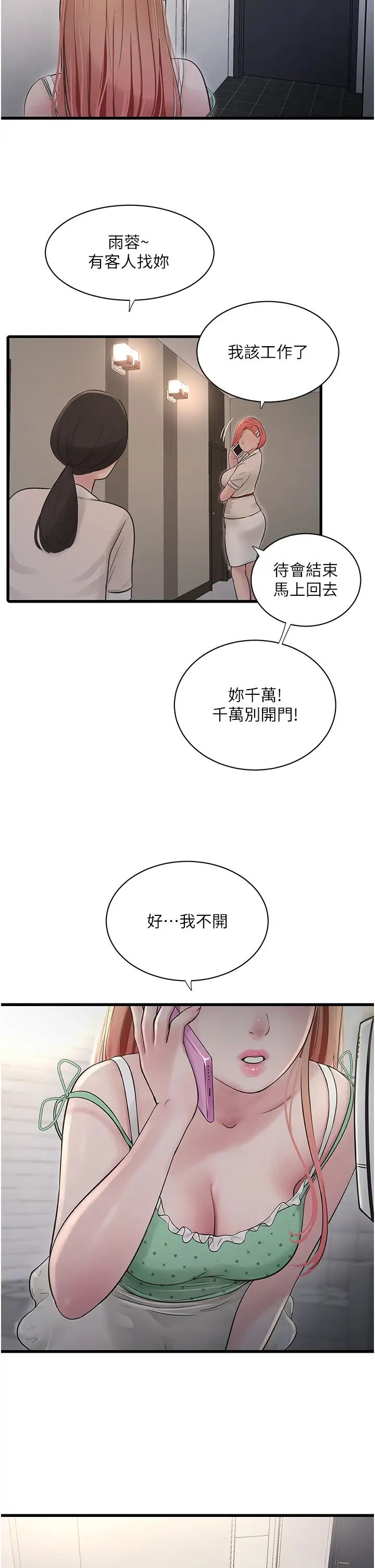 水电工日誌第37話-借我插一下妳的洞