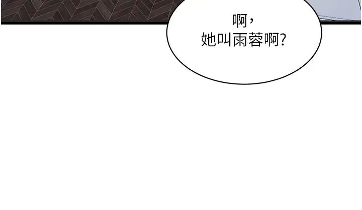 水电工日誌第37話-借我插一下妳的洞