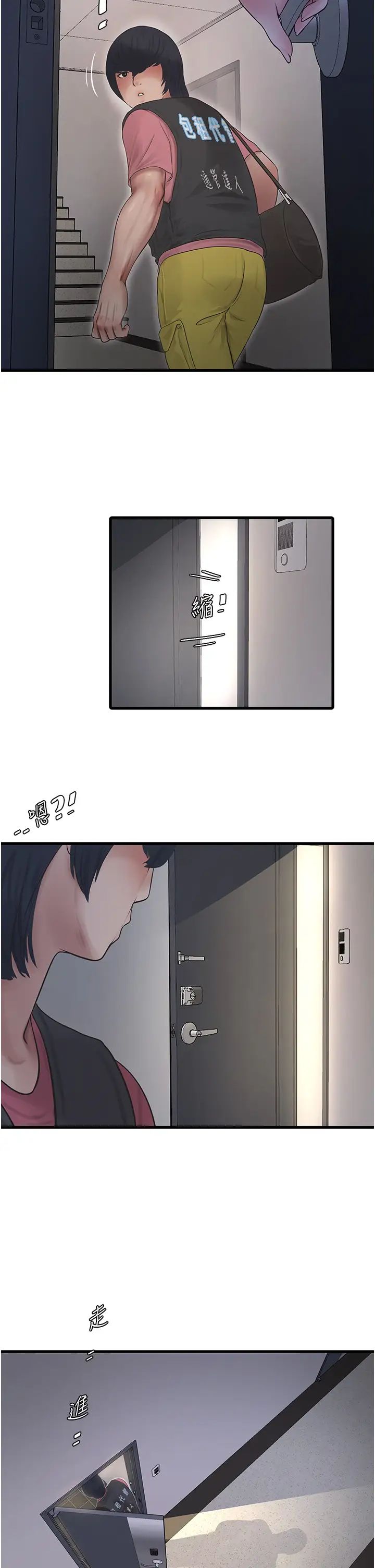 水电工日誌第37話-借我插一下妳的洞