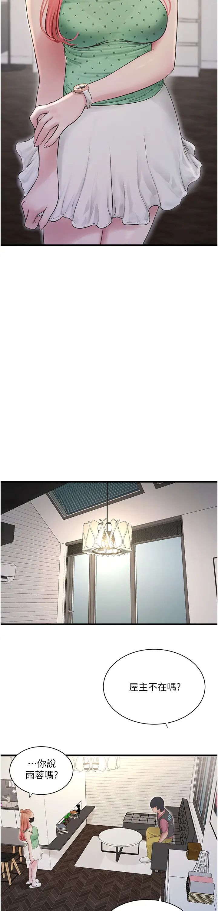 水电工日誌第37話-借我插一下妳的洞