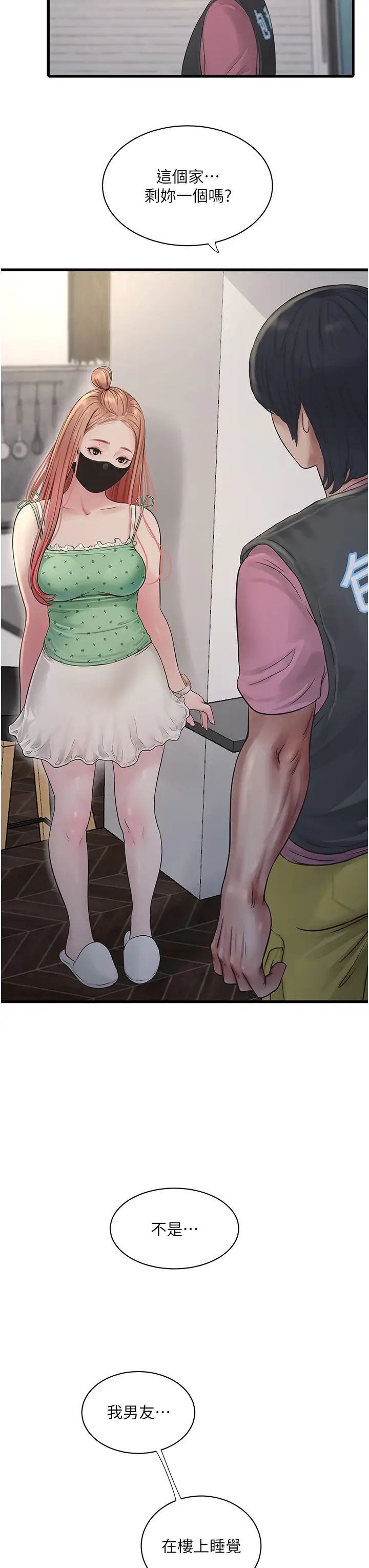 水电工日誌第37話-借我插一下妳的洞