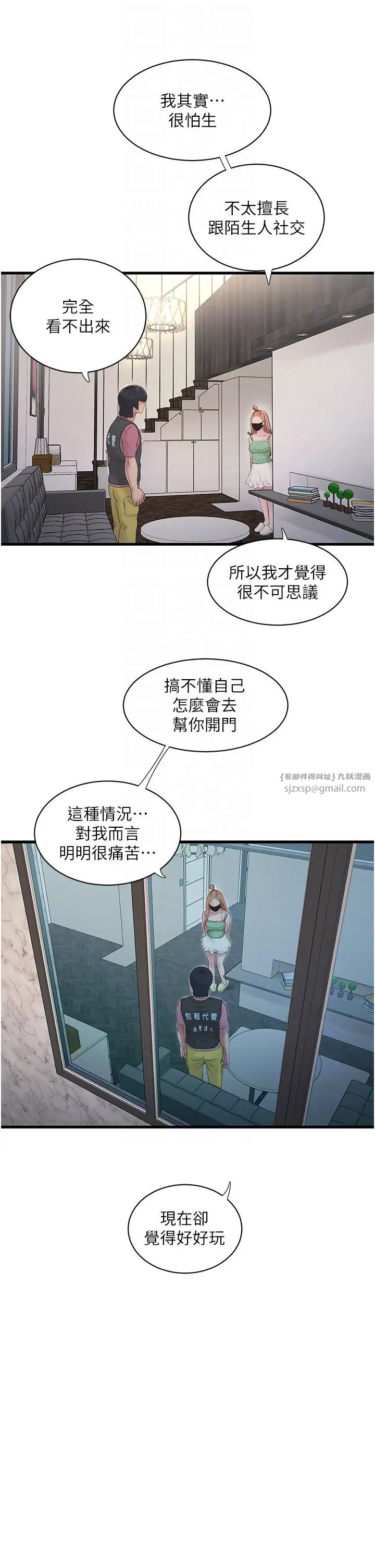 水电工日誌第37話-借我插一下妳的洞