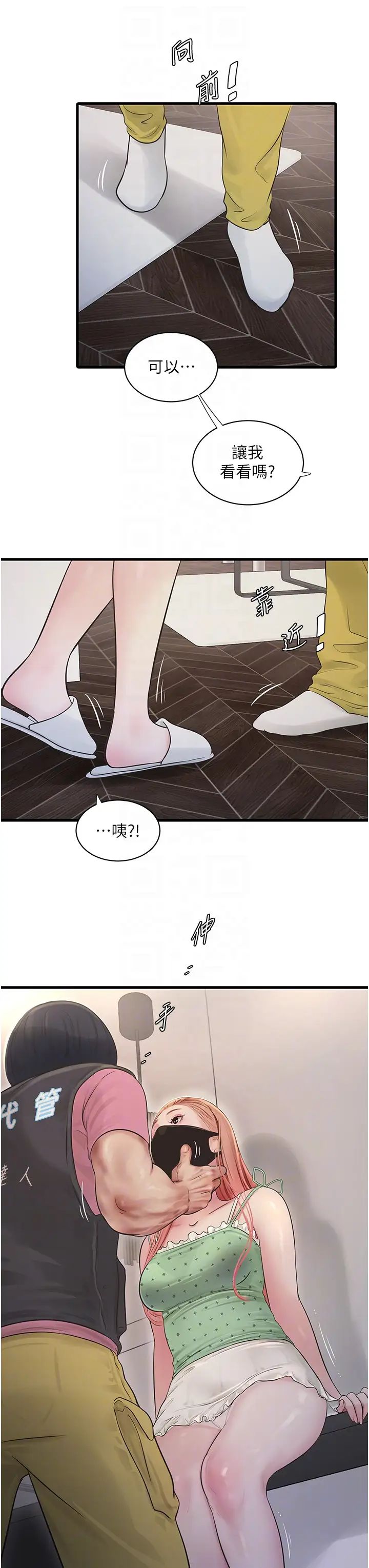 水电工日誌第37話-借我插一下妳的洞