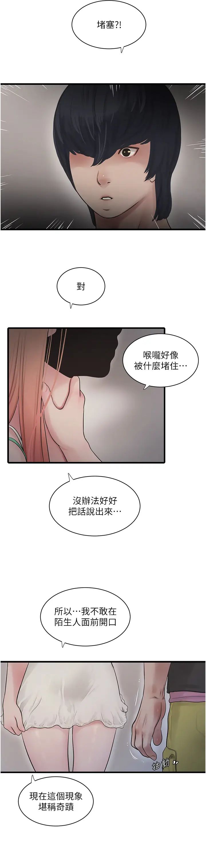 水电工日誌第37話-借我插一下妳的洞