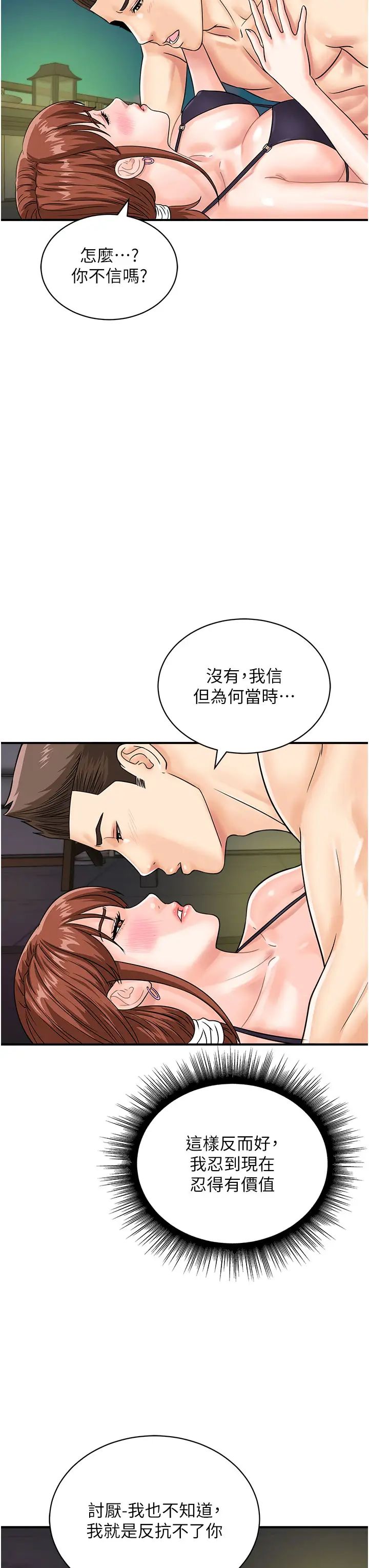 行动扫码鸡第43話-幫人氣女演員開苞!