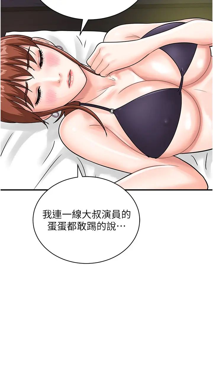 行动扫码鸡第43話-幫人氣女演員開苞!