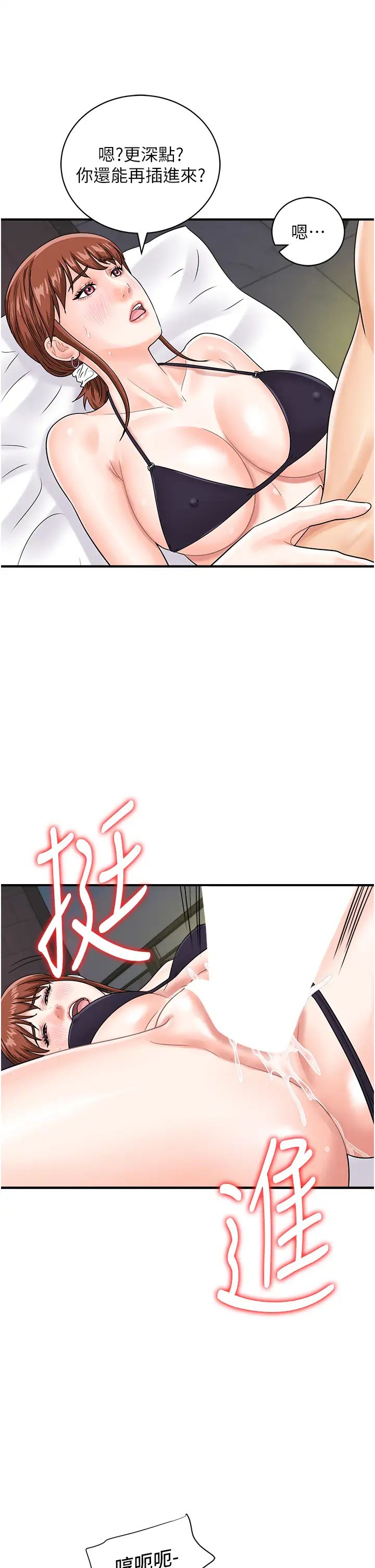 行动扫码鸡第43話-幫人氣女演員開苞!
