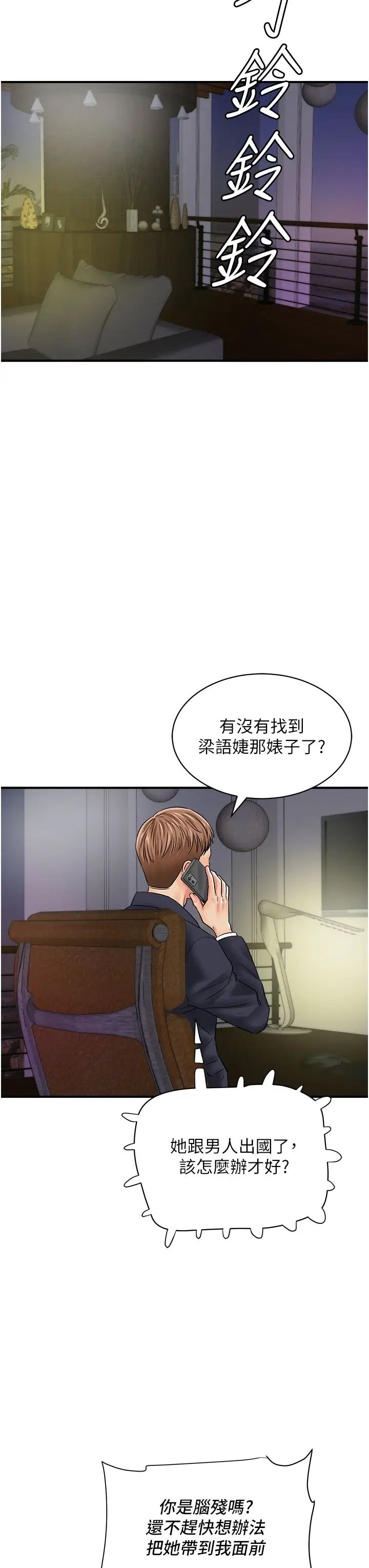行动扫码鸡第43話-幫人氣女演員開苞!