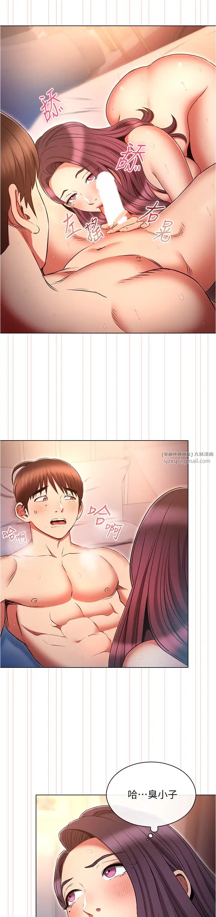 鲁蛇的多重宇宙第77話-何謂大人的性愛