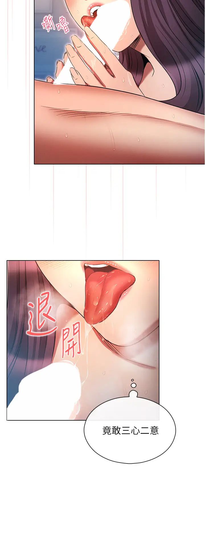 鲁蛇的多重宇宙第77話-何謂大人的性愛