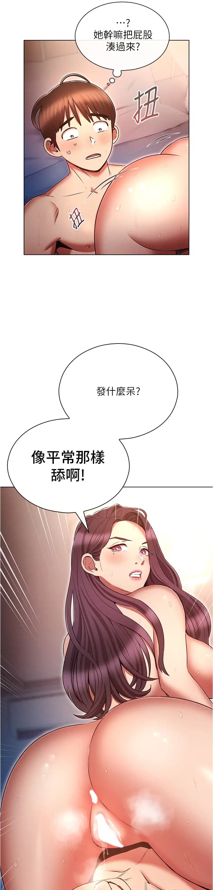 鲁蛇的多重宇宙第77話-何謂大人的性愛